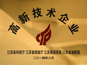 高新技術(shù)企業(yè)