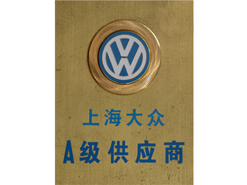 A級供應(yīng)商